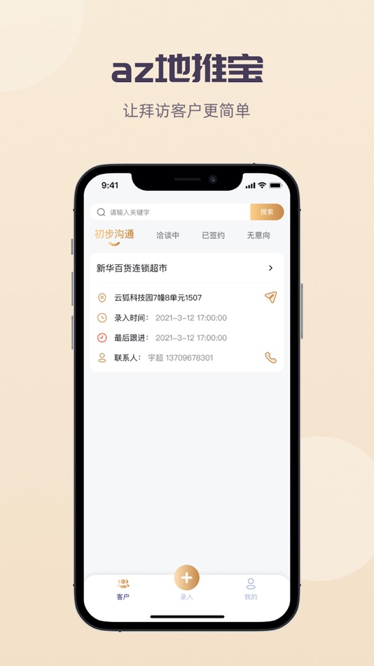 #1. az地推宝 (iOS) 由: Shenyang Jinyi E - Commerce Co., Ltd.
