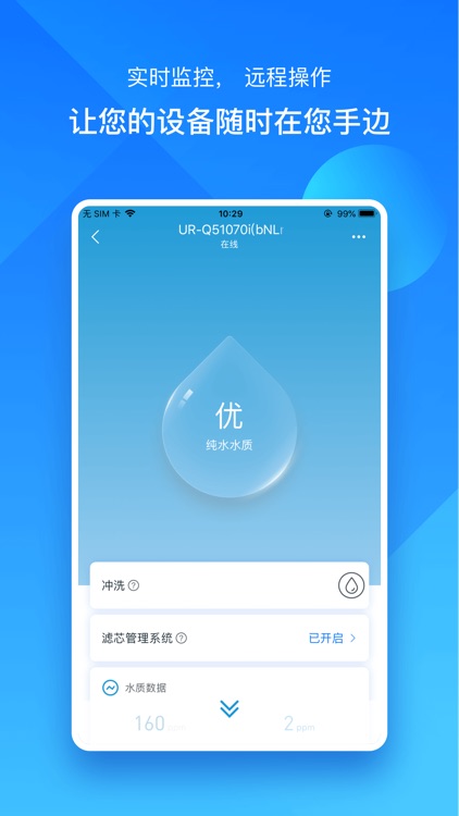 沁园智联 screenshot-4