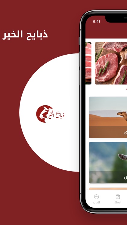 ذبايح الخير