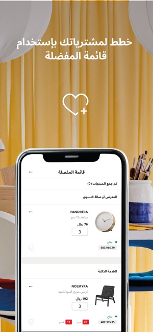 ايكيا السعودية على App Store