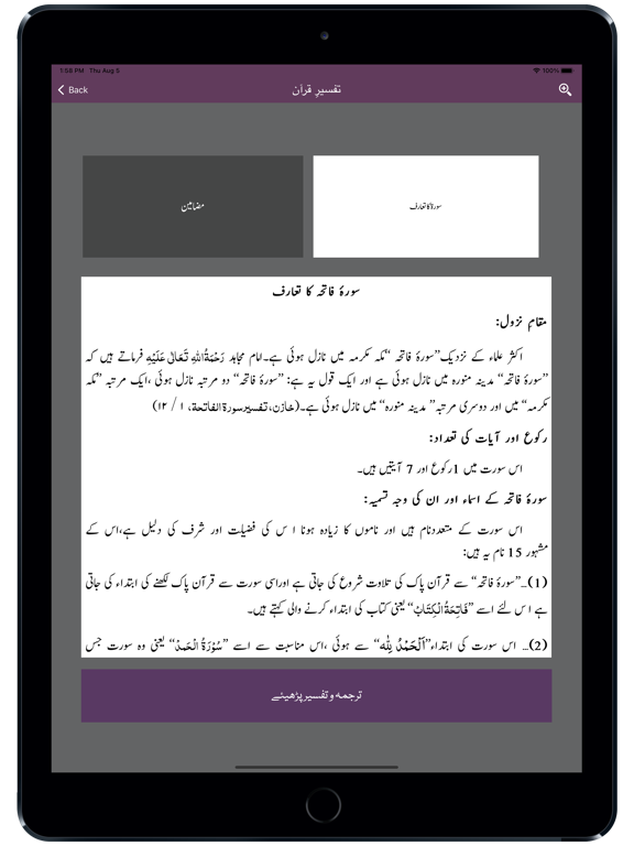 Sirat ul Jinan AlQuran Tafseer iPad screenshot 5 - Utilities app