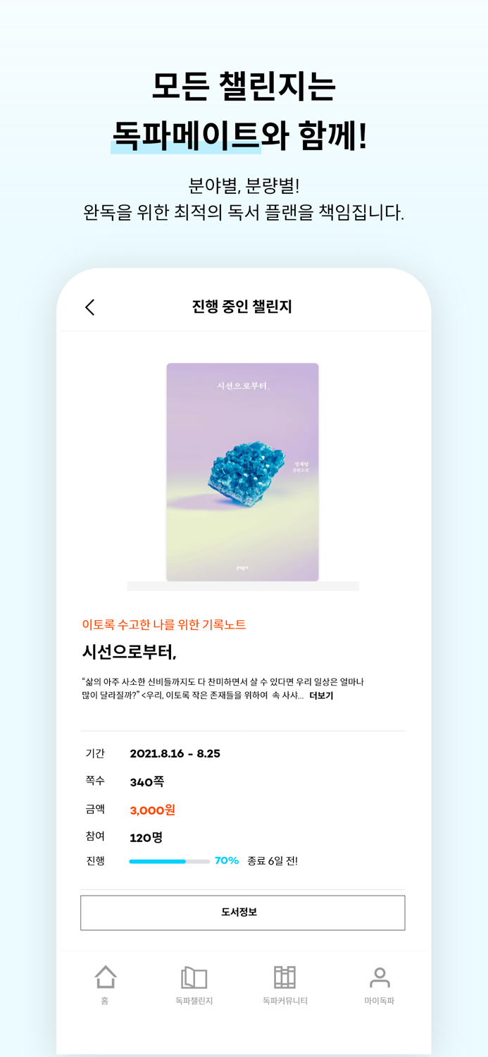 완독챌린지 독파 - 책 읽는 사람들의 물결