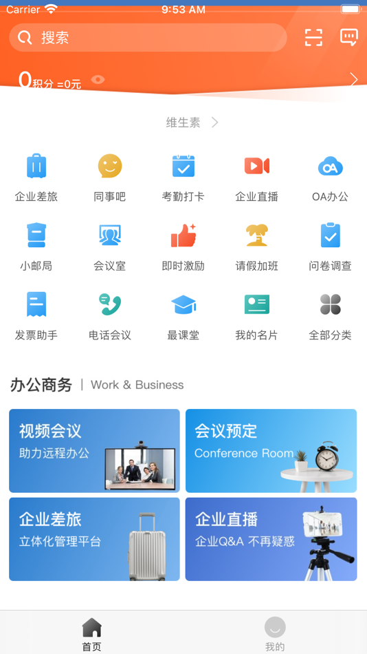 #1. 维生素 (iOS) 由: 山东诚信工程建设监理有限公司
