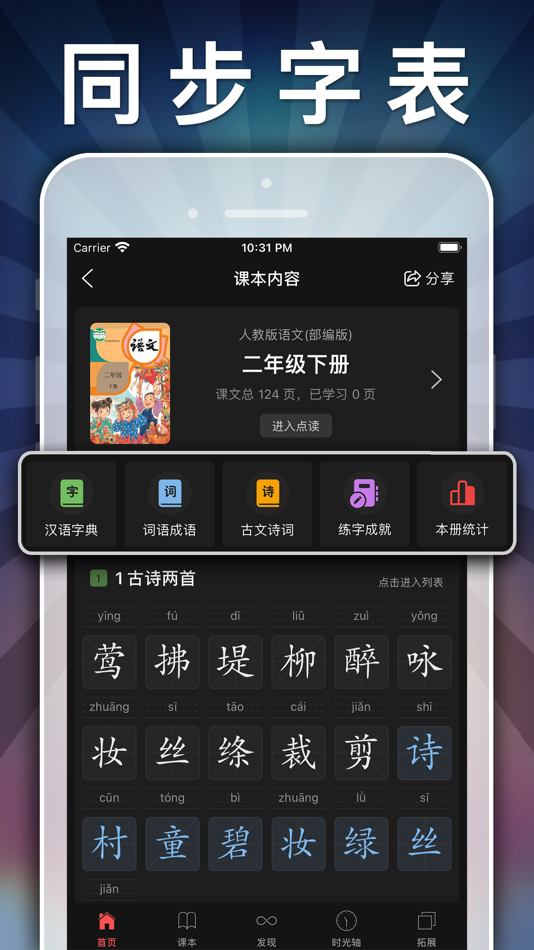 #4. 二年级语文下册-小学语文人教版英语课本同步学习点读App (iOS) Przez: JIAN HOU