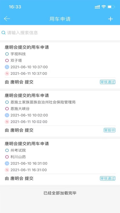 恩施公务用车 screenshot-3