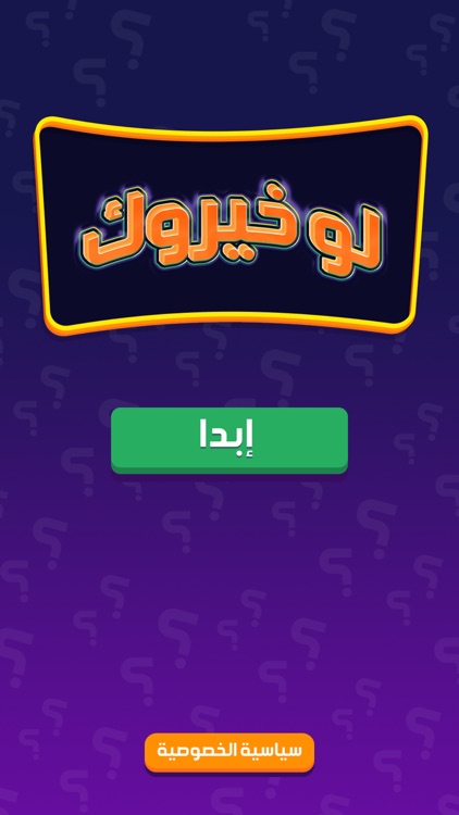 لو خيروك برو