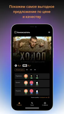 Game screenshot Киноискатель apk