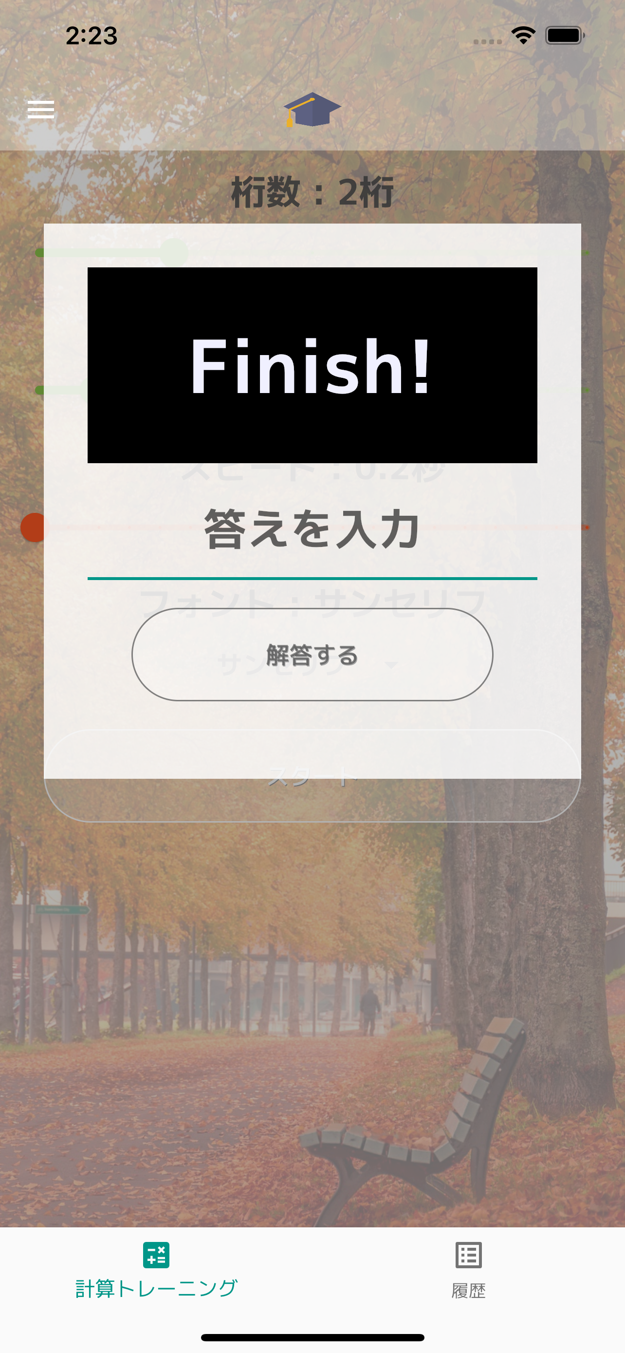 フラッシュ足し算（計算トレーニング）