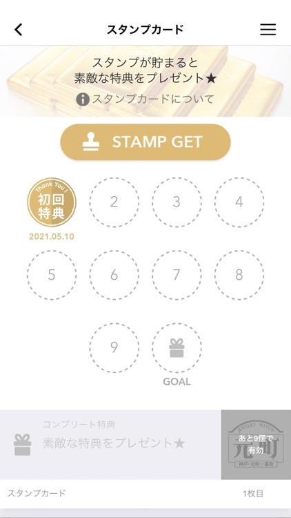 神戸 元町時計店 公式アプリ