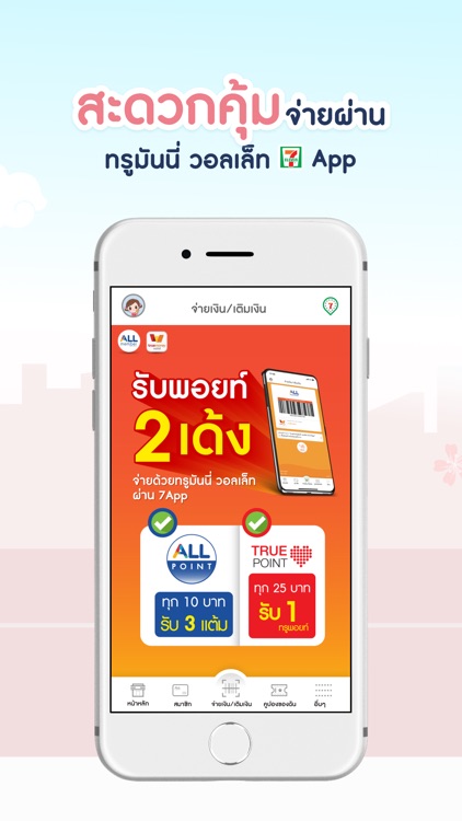 7-Eleven TH screenshot-7