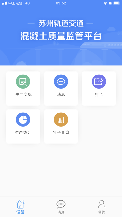 苏州轨道平台 Screenshot