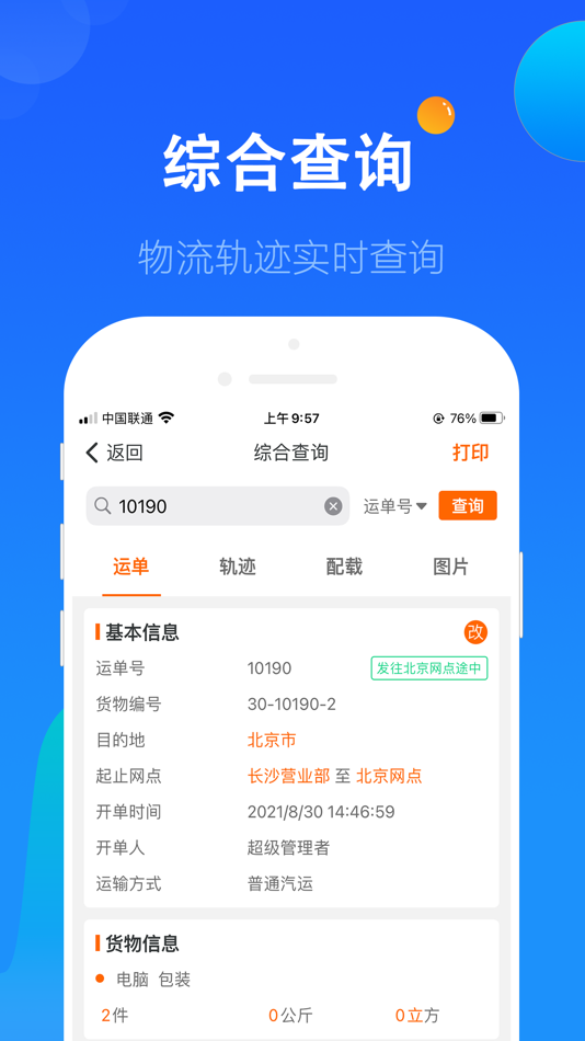 #5. 科邦云 (iOS) 来自: 广州科邦软件科技有限公司
