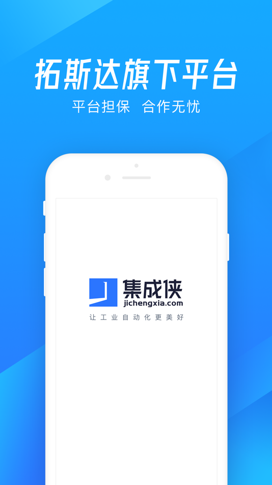#1. 集成侠 (iOS) 由: 东莞拓晨实业投资有限公司