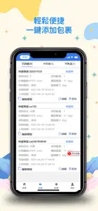 通成集運 screenshot #1 for iPhone