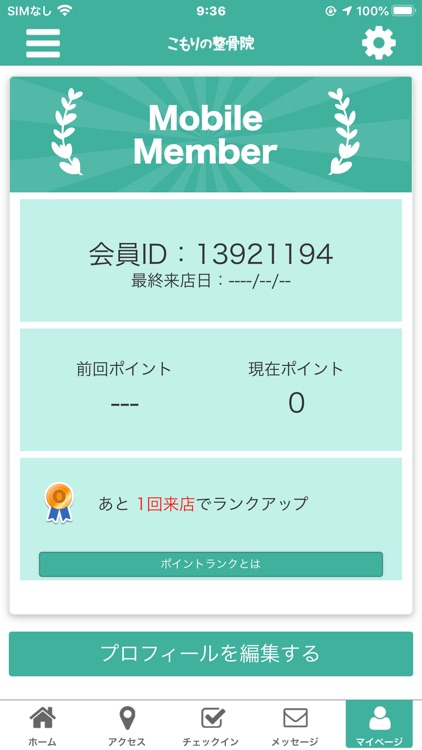 こもりの整骨院