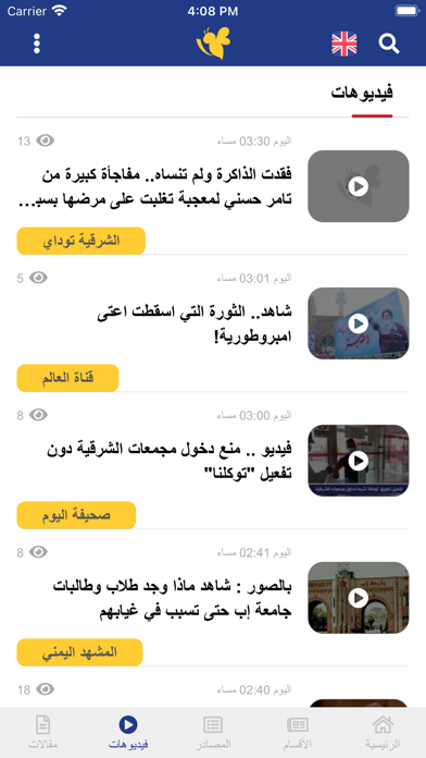 برس بي - Press Bee Screenshot
