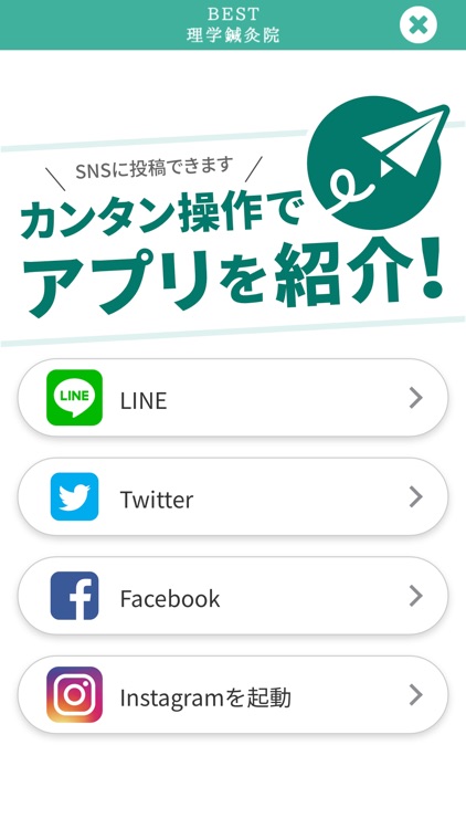 BEST理学鍼灸院公式アプリ