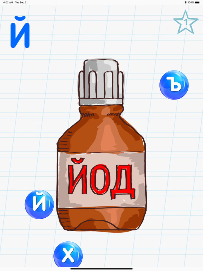 Забавная Азбука