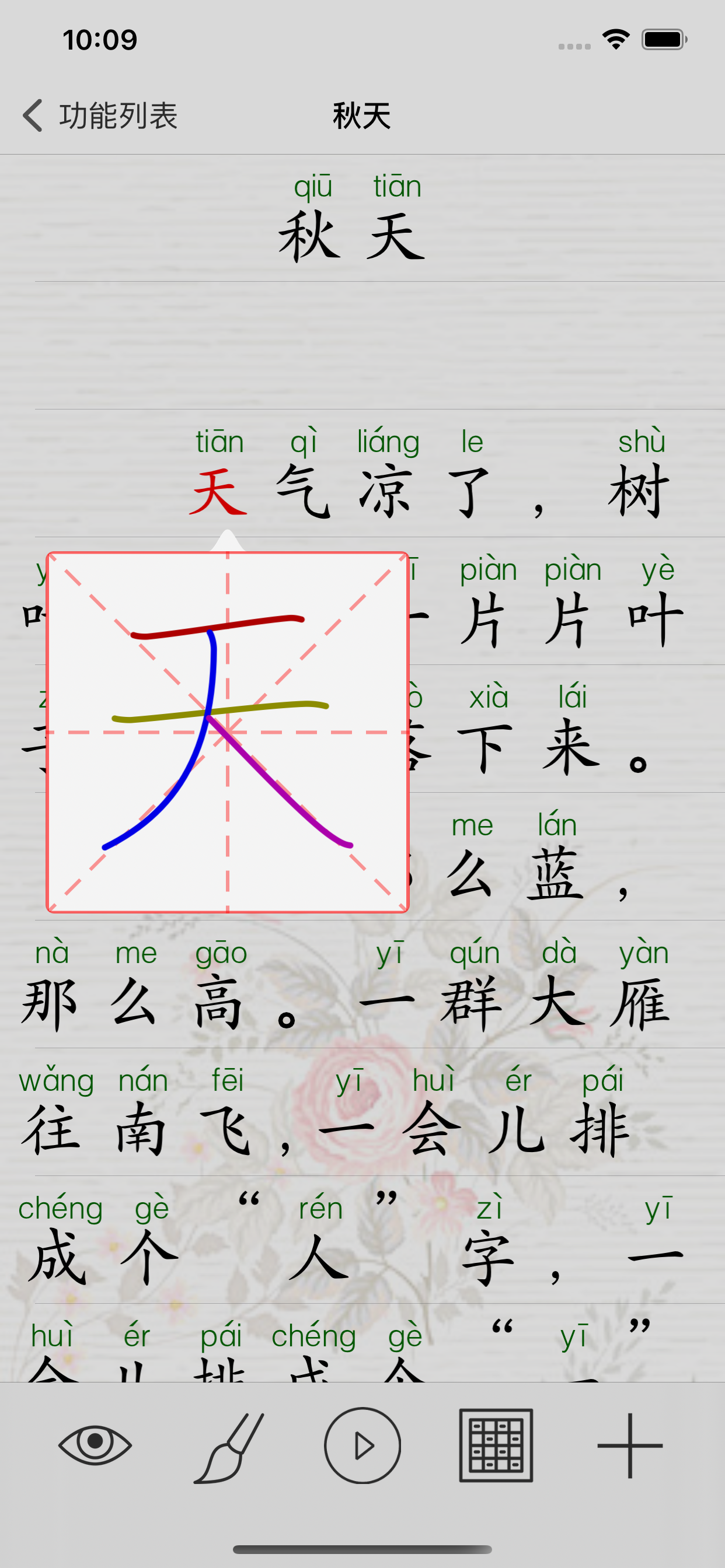 语文一年级下册(苏教版) - 同步教材,正确写字！