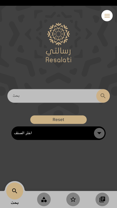 رسالتي Screenshot