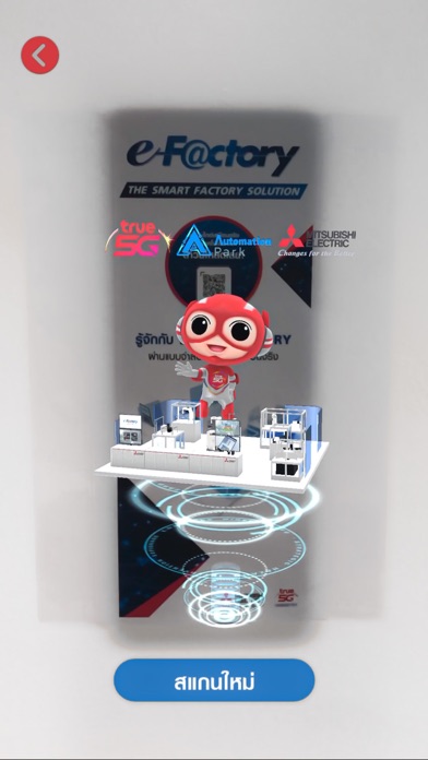 5G E-Factory Screenshot
