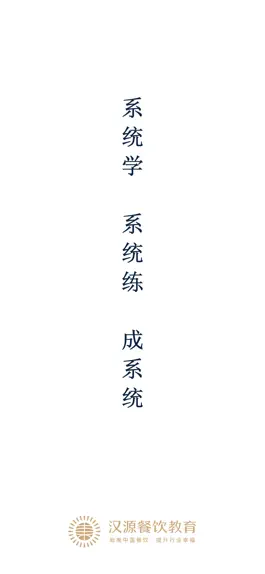 Game screenshot 汉源餐饮教育 mod apk