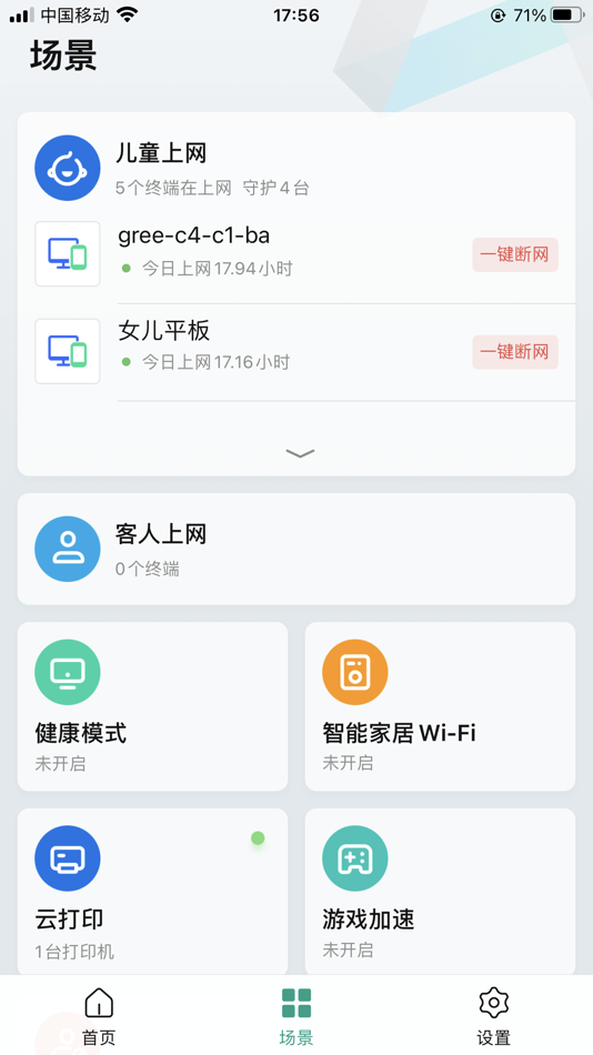 #2. 锐捷星耀 (iOS) 由: RUIJIE NETWORKS CO., LTD.