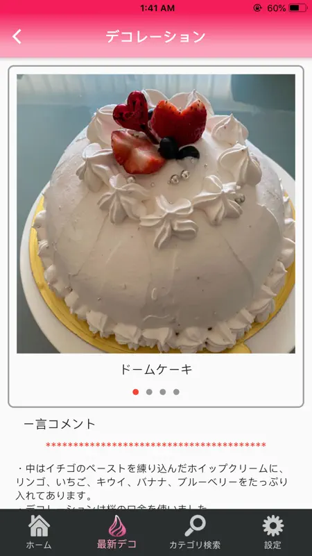 マチコレデコ screenshot 4 of 4