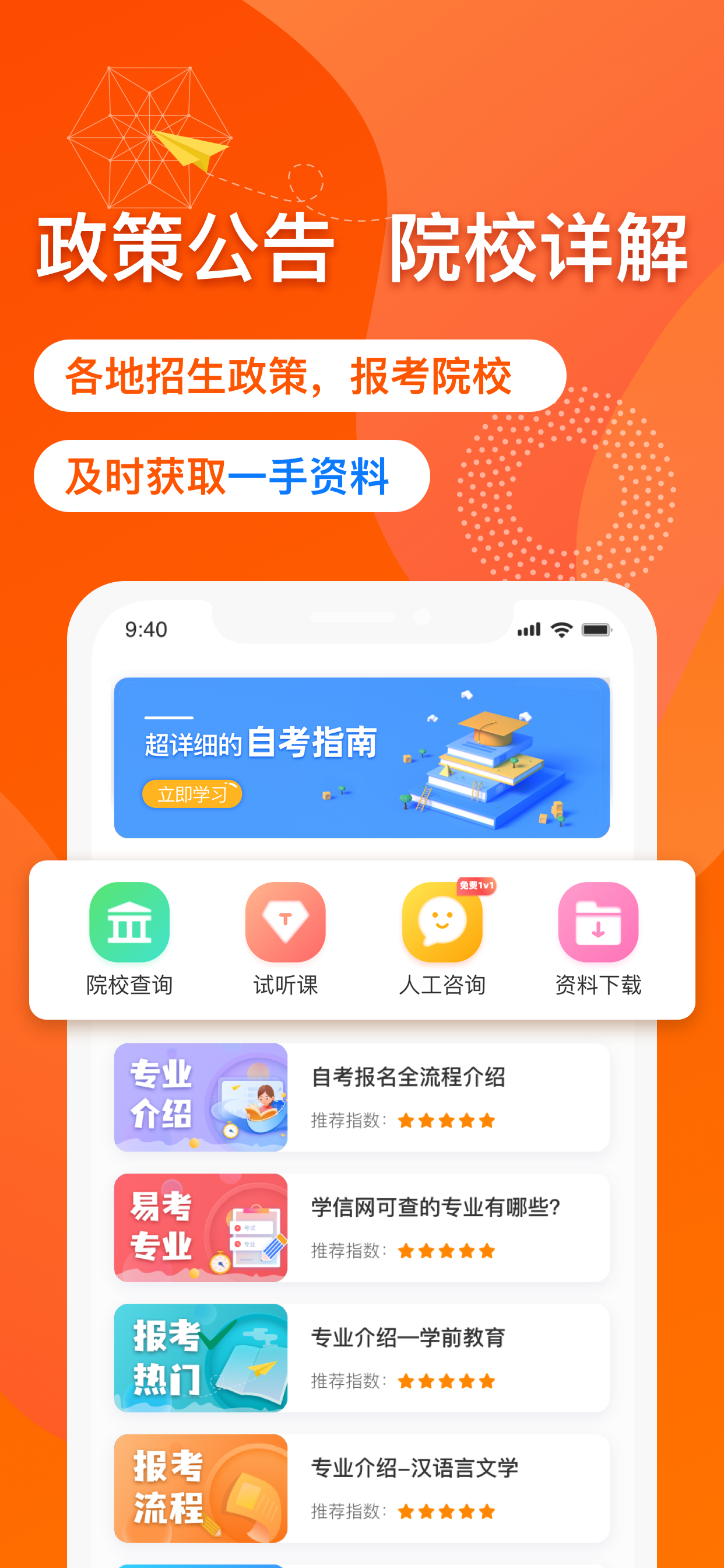 尚德自考-成人自考本科通关宝典
