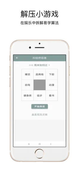 Game screenshot 算法解易 mod apk