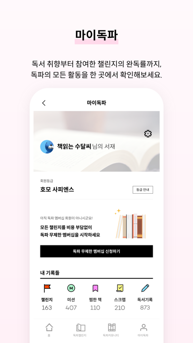 완독챌린지 독파 - 책 읽는 사람들의 물결 Screenshot