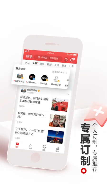 网易新闻（专业版） screenshot 6 of 8