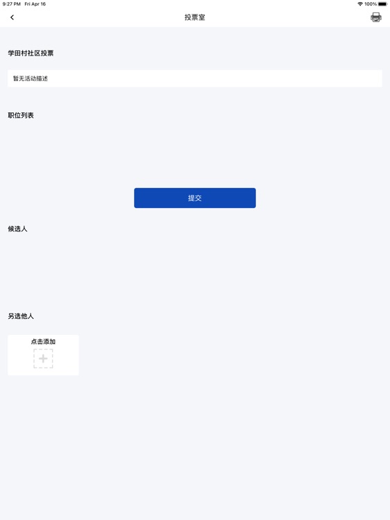 智慧票选 screenshot-3