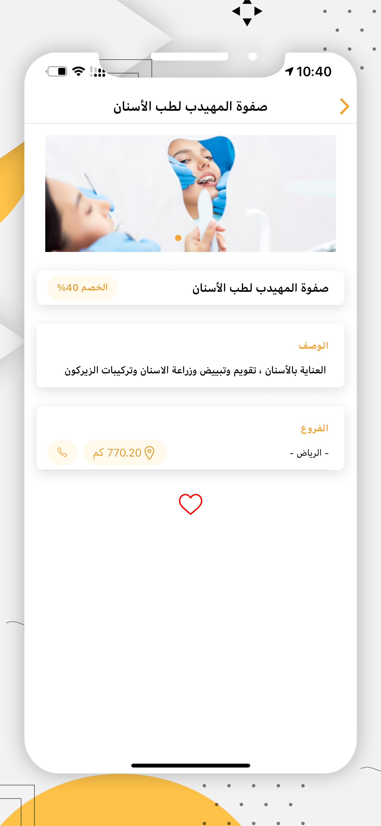 الضيافة