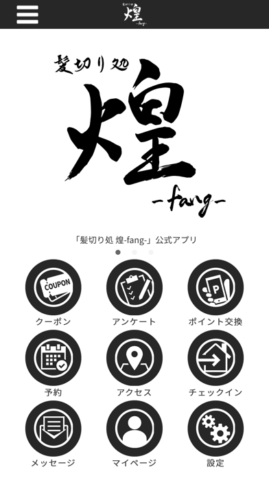 髪切り処 煌-fang- Screenshot