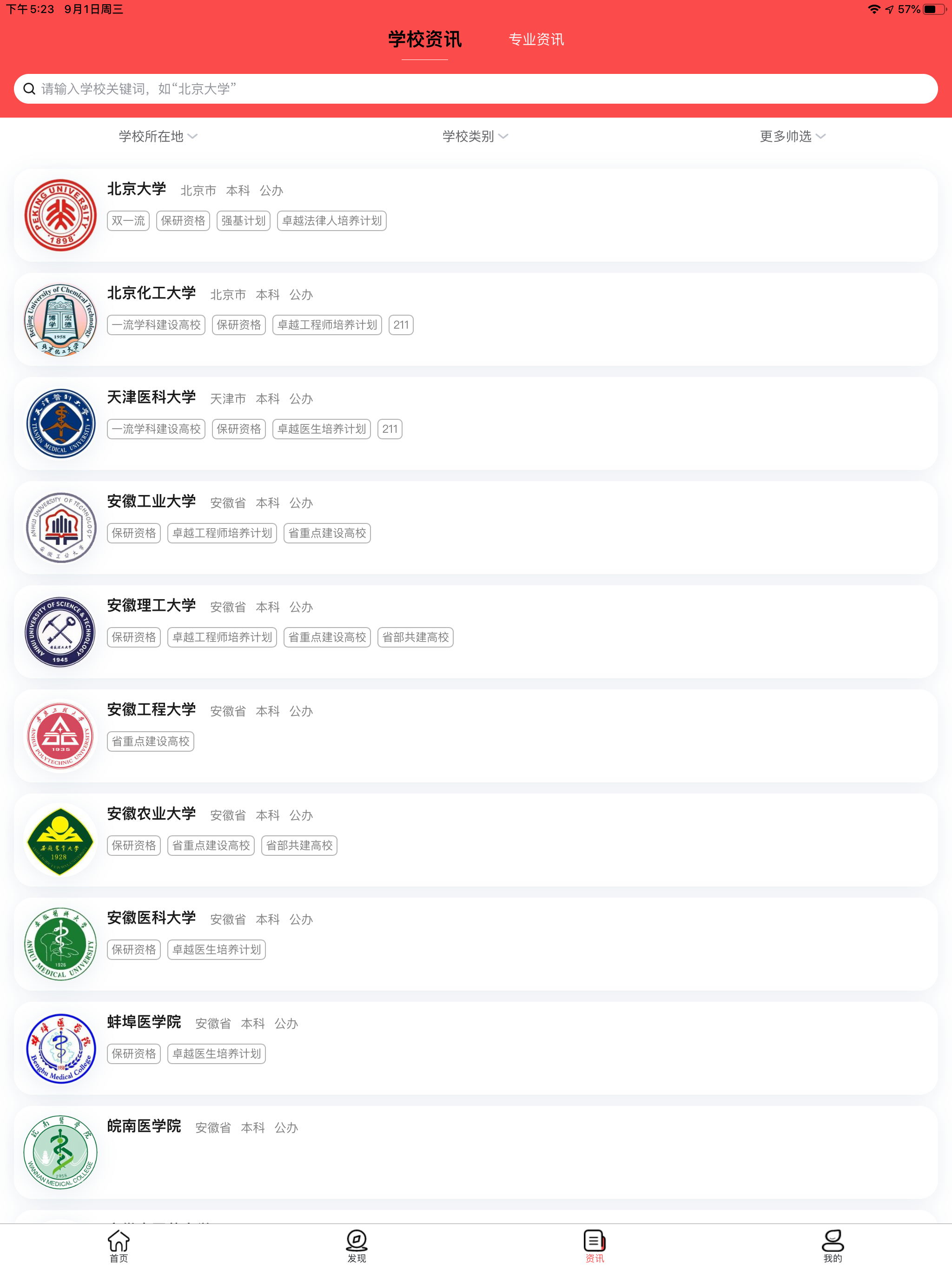 智愿 screenshot 10