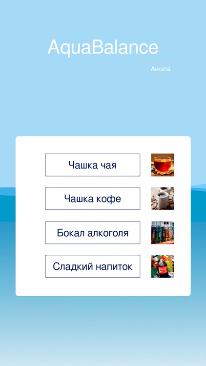 AquaBalance screenshot-7