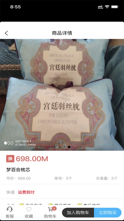 鸡毛换糖易货 screenshot-4