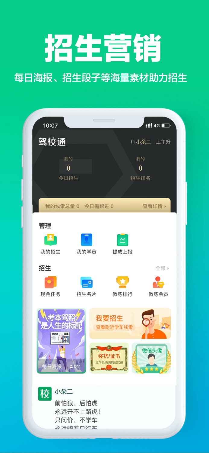 驾校通-驾校一点通旗下驾校教练学员管理宝典