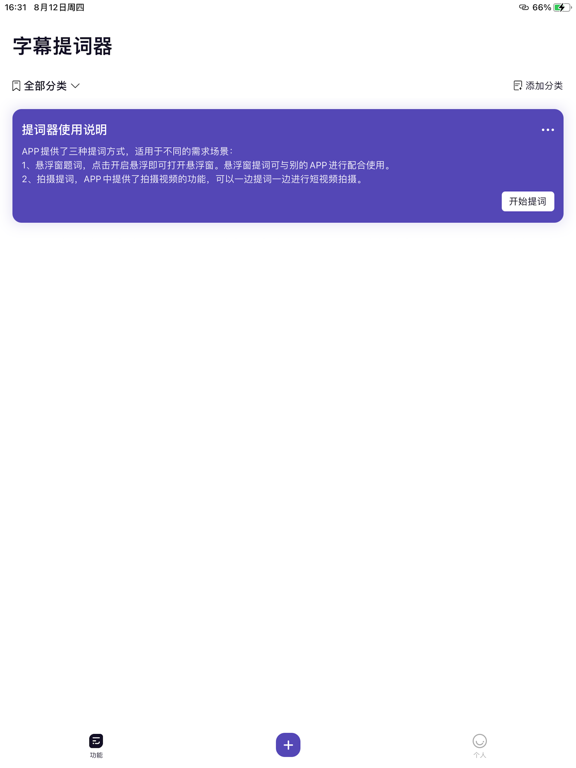 Screenshot #4 pour 提词全能王-专业的提词器大师