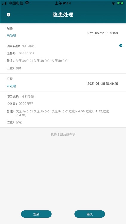 申科安全用电 screenshot-5