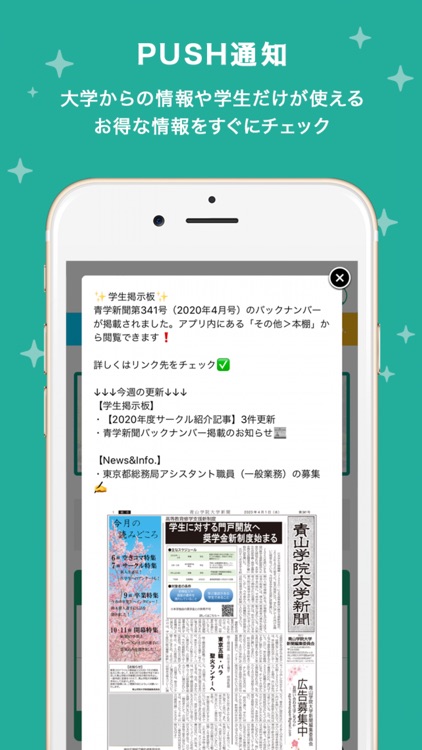 青山学院大学公式アプリ「らいふいんあおやま」