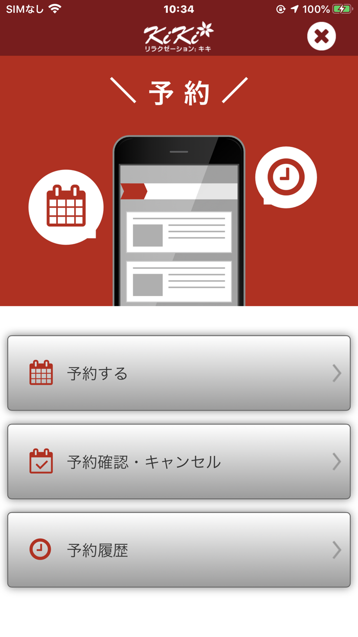 リラクゼーション：キキ 公式アプリ