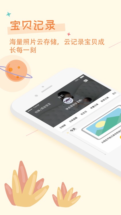 育宝堂-家庭科学育儿管家