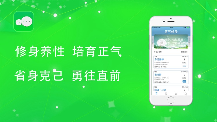 正气修身-生活的打卡和记录小助手
