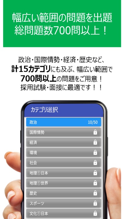 【就活&転職】一般常識・時事問題