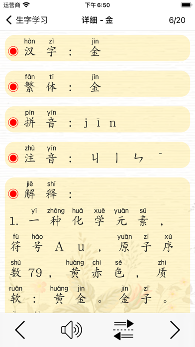 语文三年级上册(北京版) Screenshot