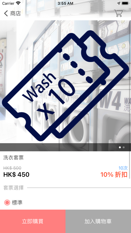 #5. WASHours 自洗王國 (iOS) 由: WINGPRO TECHNOLOGY LIMITED