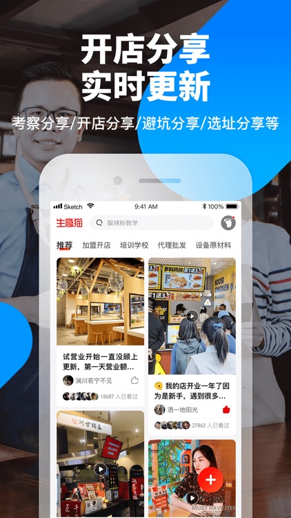 生意猫-开店加盟AI创业