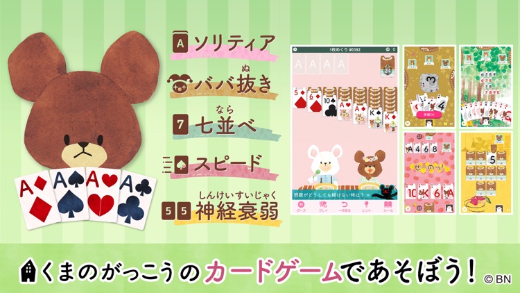 くまのがっこう かわいい カードゲーム集【公式アプリ】